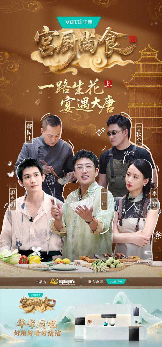 股票配资资讯平台 于正邀你“穿越”吃御膳！华帝又在微综艺里把“国潮”玩出花